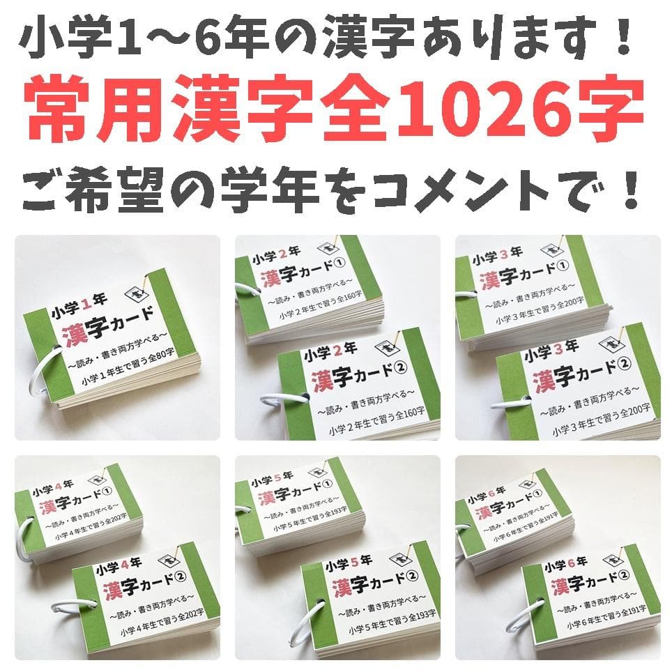 小学生常用漢字全1026字【033】読みと書きの問題カード　毎日コツコツ