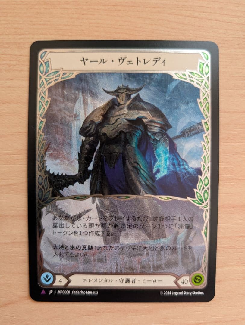 Jarl Vetreiði 日本語 Marvel flesh and blood