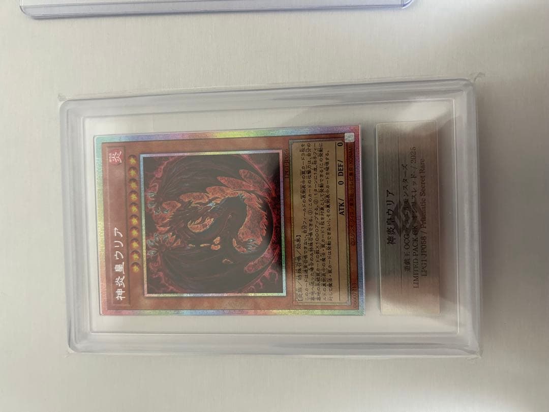 神炎皇ウリア プリズマ　ars10