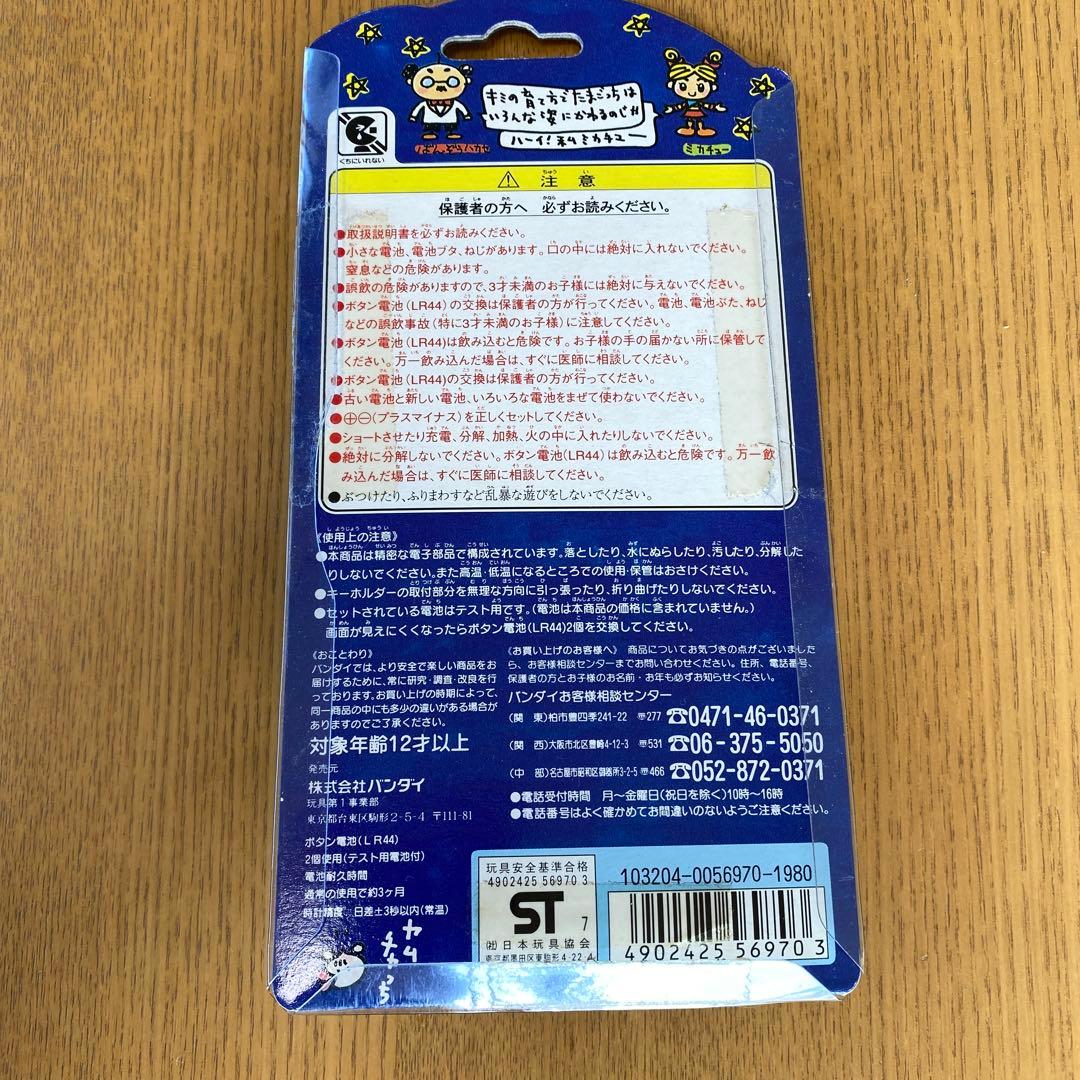 たまごっち 5台　ミントタブレット 付属　バンダイ1997 未使用品&美品