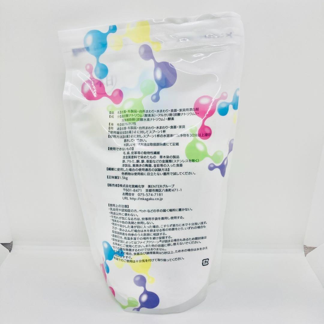 お値下げ不可！3個セット　ファイブクリーン　1.5kg 洗剤　漂白剤　説明書付き