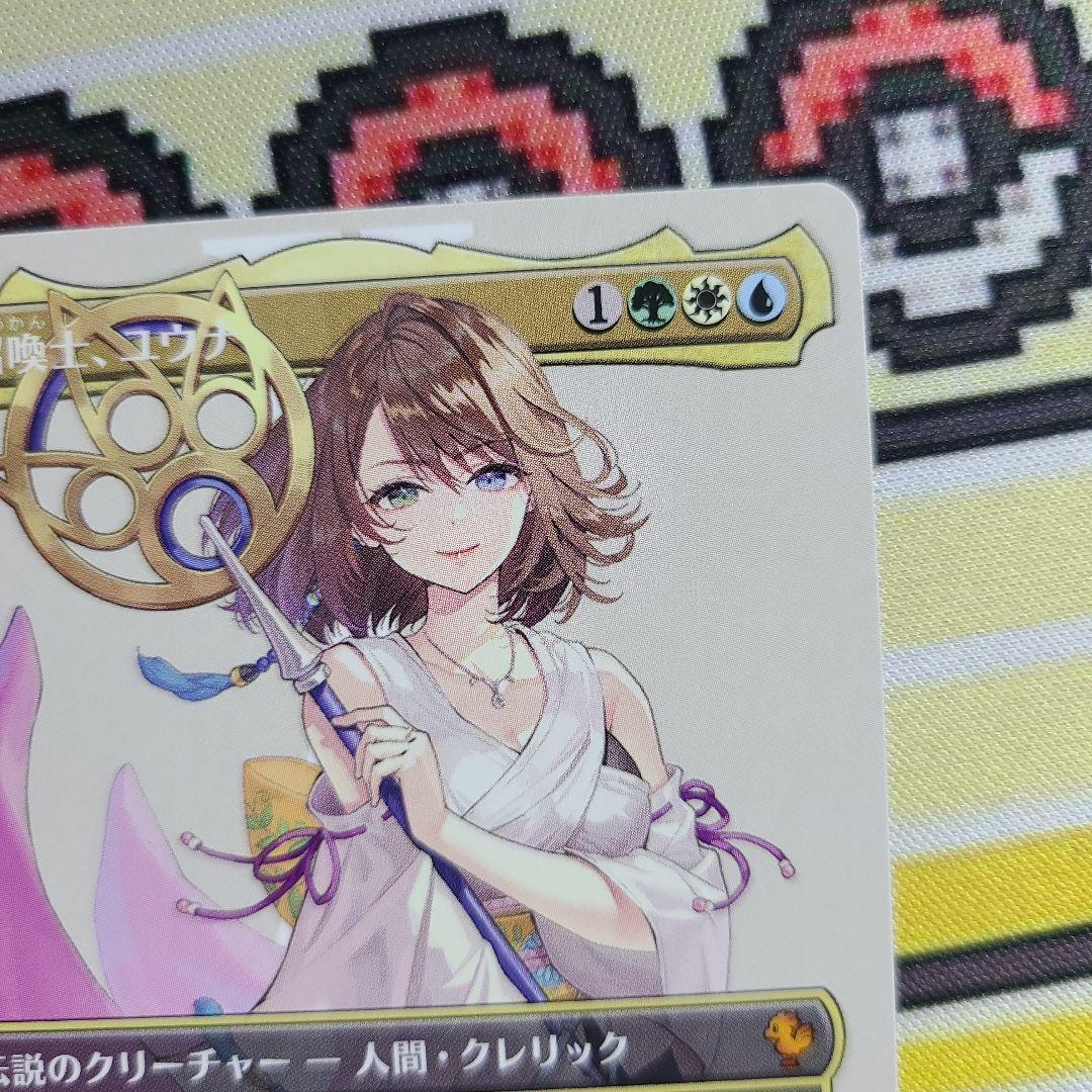 MTG 大召喚士、ユウナ ボーダレス