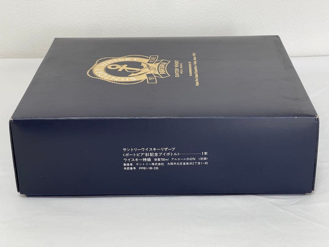 SUNTORY PORTOPIA '81 サントリー ポートピア ウイスキー