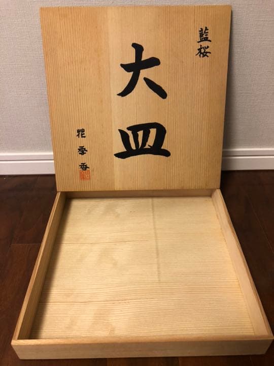 陶芸品としての大皿と花瓶のセット(箱付、台座付)