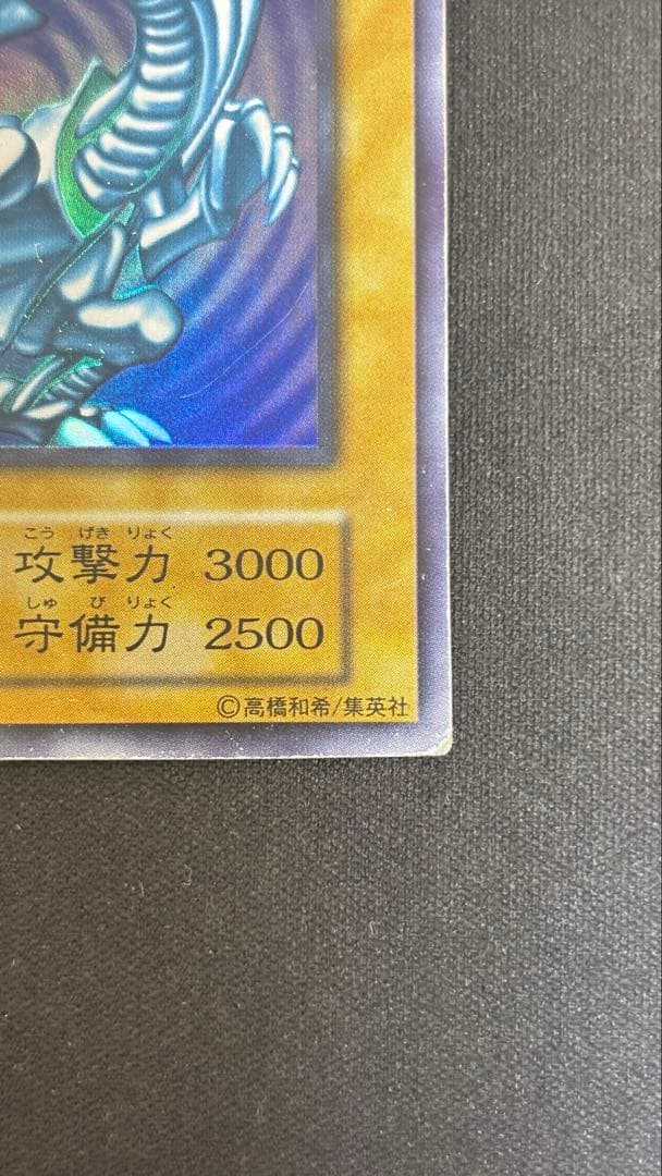 遊戯王 青眼の白龍 ブルーアイズ　ウルトラレア　初期