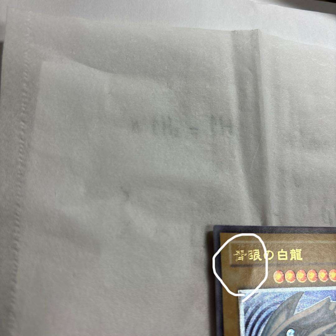 青眼の白龍　ブルーアイズホワイトドラゴン　旧レリーフ　SM-51 一枚　通常艶