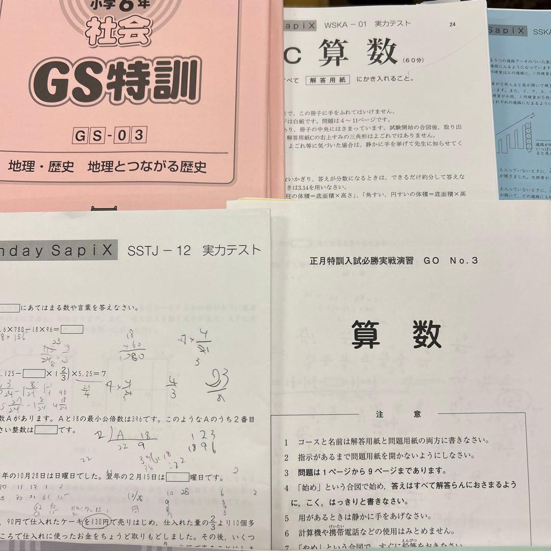 ㉓はは　サピックス　SAPIX 6年　開成コース　テキスト　プリント　セット