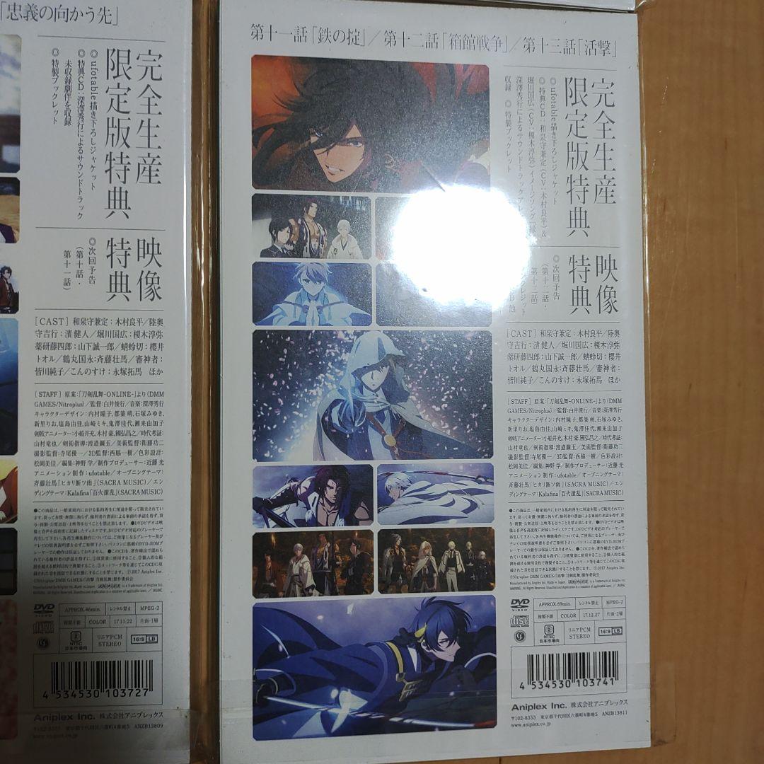 活撃 刀剣乱舞DVD 全巻セット　完全生産限定版