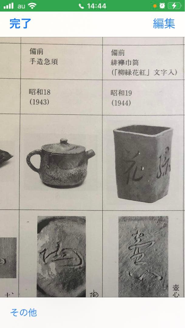 備前焼　人間国宝　金重陶陽作徳利