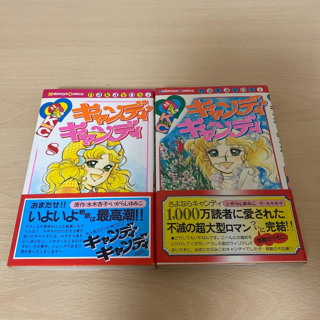 キャンディ♡キャンディ全巻 黒文字　旧装丁　1巻初版　初版多数　帯付きあり