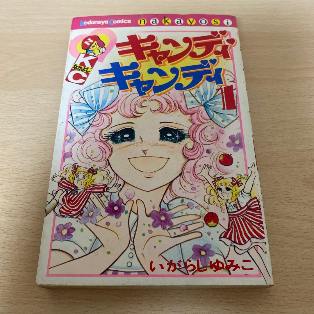 キャンディ♡キャンディ全巻 黒文字　旧装丁　1巻初版　初版多数　帯付きあり