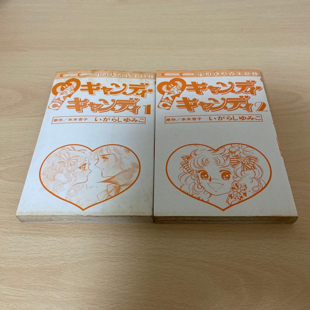 キャンディ♡キャンディ全巻 黒文字　旧装丁　1巻初版　初版多数　帯付きあり