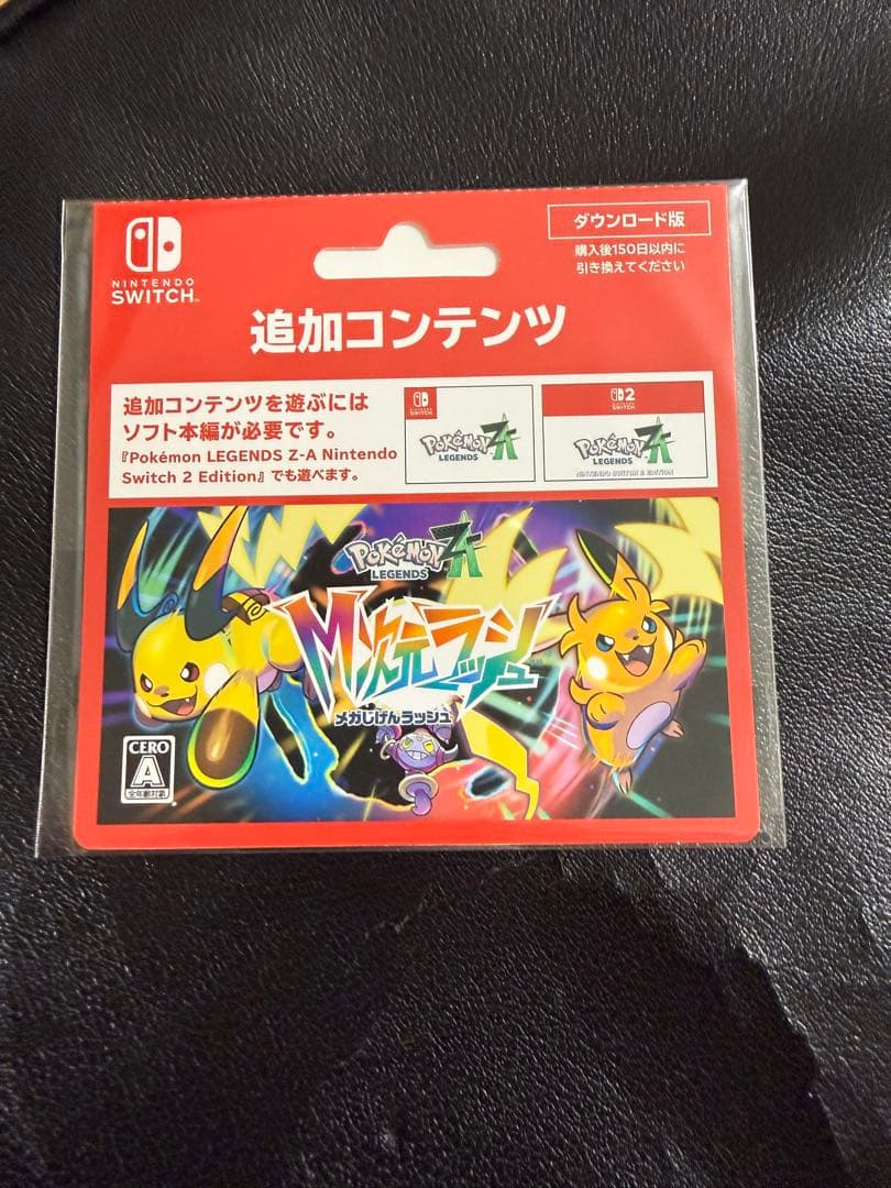 Nintendo Switch2 Pokémon LEGENDS Z-A セット