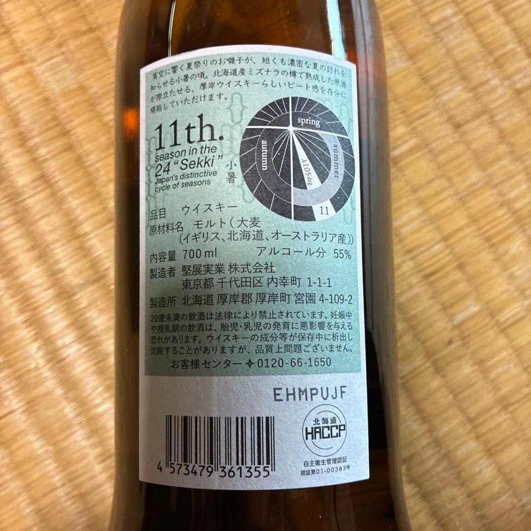 厚岸ウイスキー