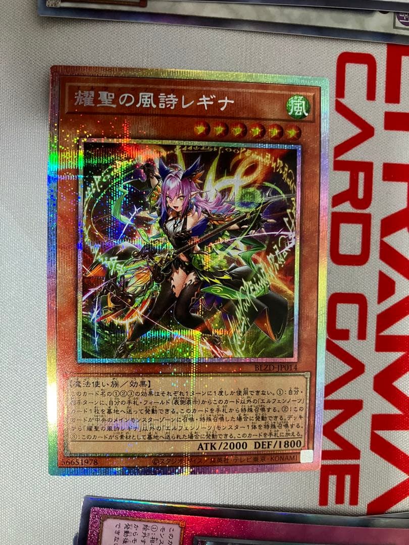 煌聖の風詩レギナ (遊戯王) プリシク