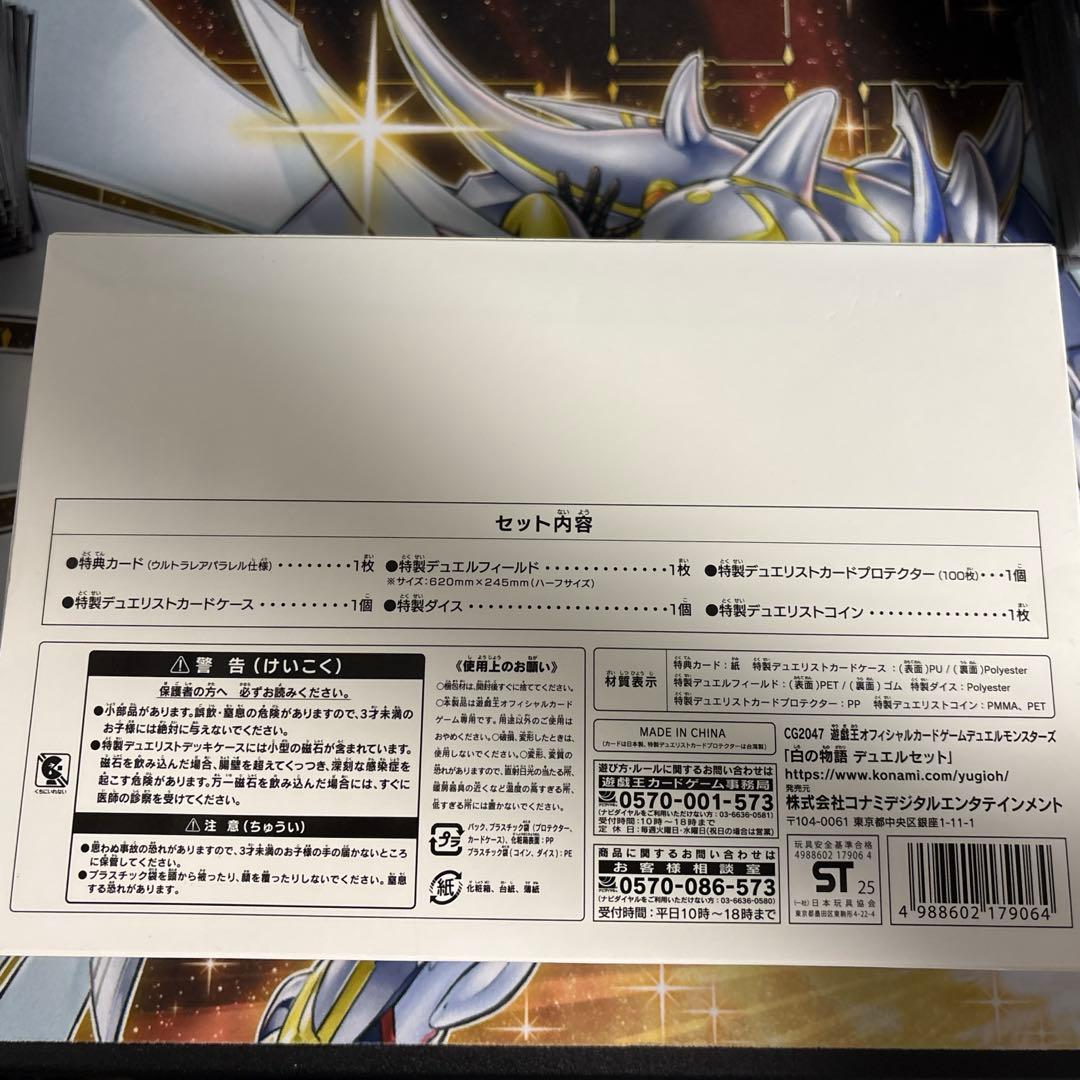 【新品未開封】遊戯王 白の物語 デュエルセット ycsj 烙印 プレマ
