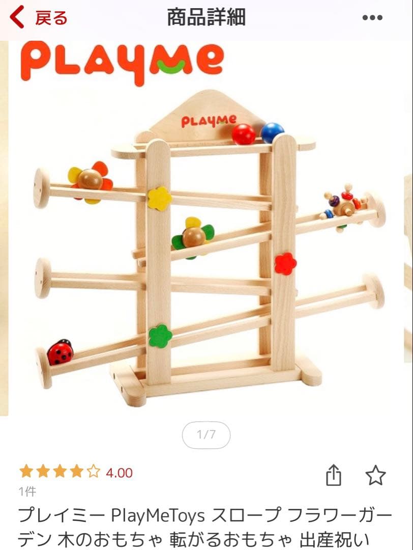 PLAYME 木製ボール転がしおもちゃプレイミートーイズ 、スロープトイ