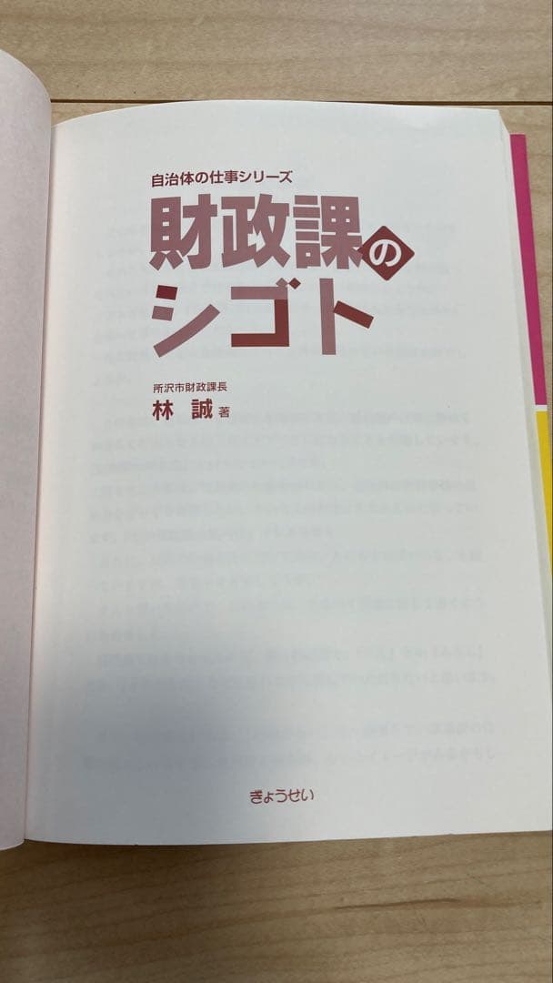 ㉒自治体職員向け 公務員 実務本まとめ売り 15冊セット（財政課・税務課ほか）