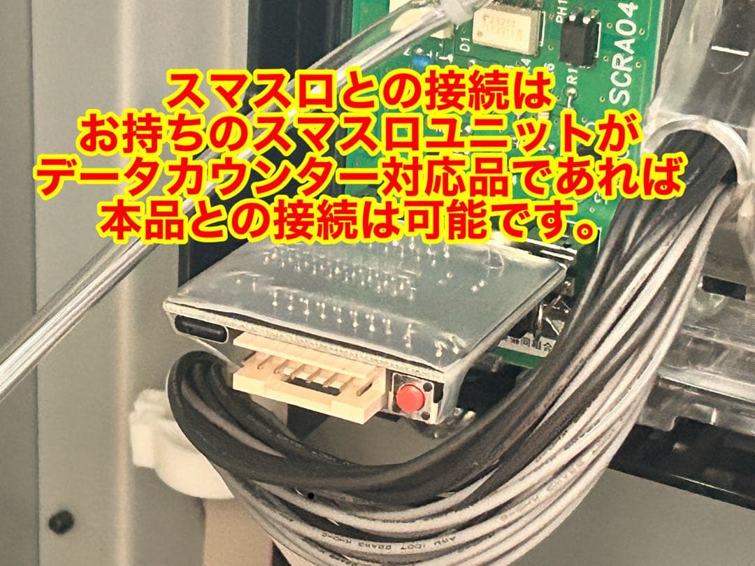 データカウンター・パネラシュテールネオ・スロット仕様・家庭用電源加工は選択可