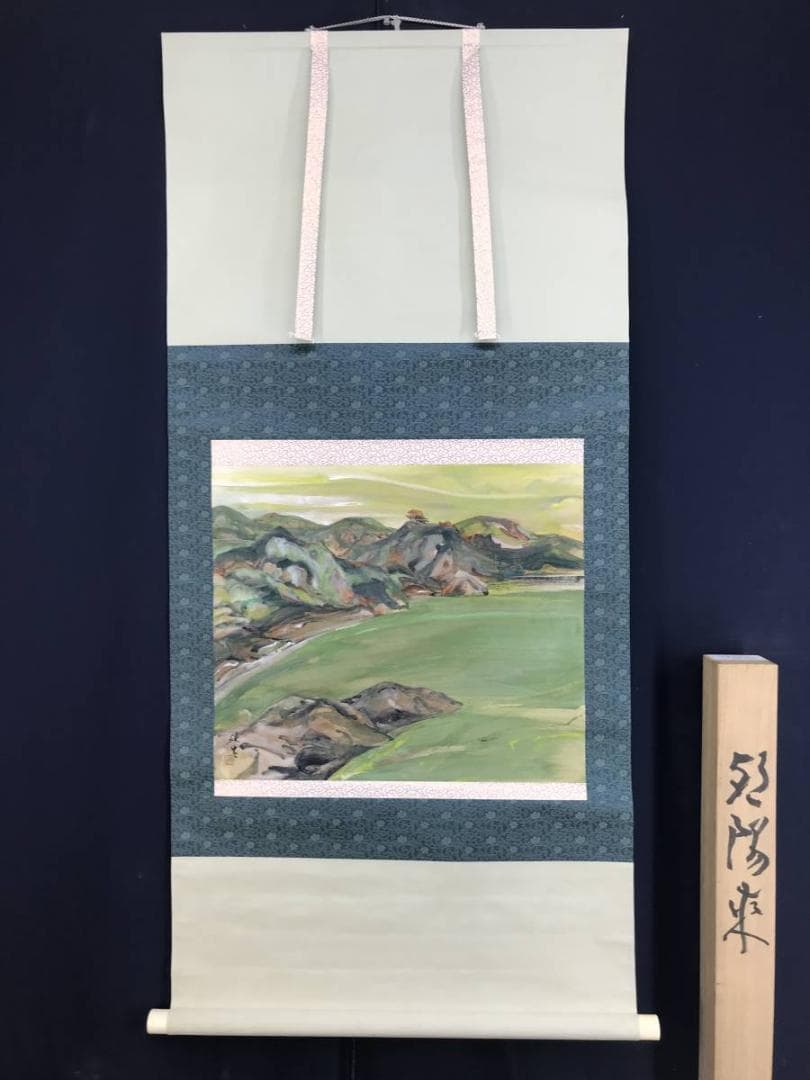 真作/福田新生/朝陽来風景/山水図/岩絵具/横物/掛軸☆宝船☆AE-428