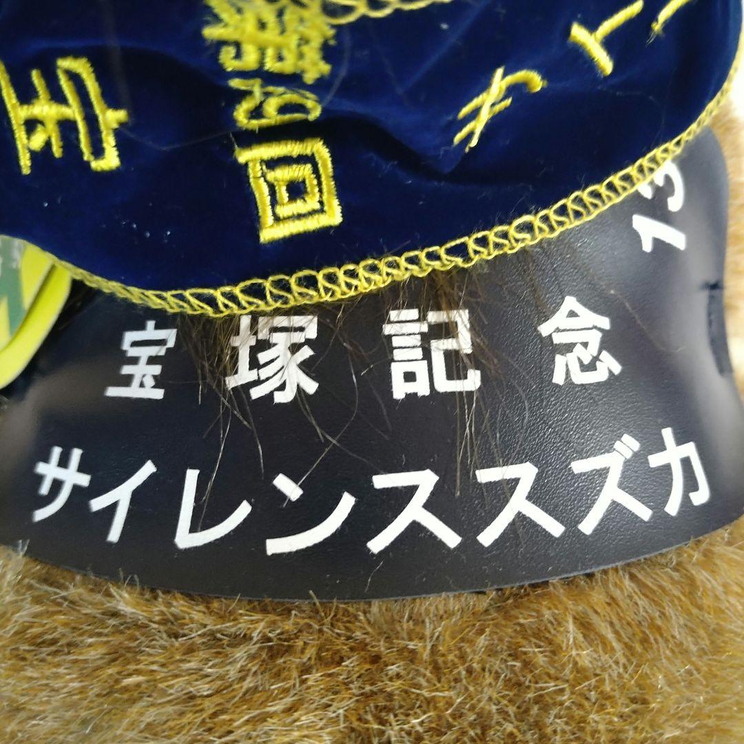 【AVANTI製】サイレンススズカ第39回宝塚記念Sサイズ(タグ付き)