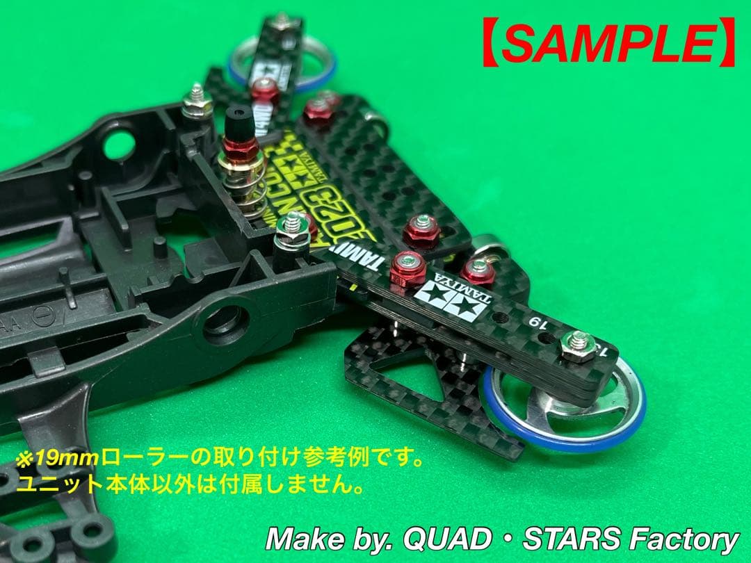 【ミニ四駆・FM-A用】1軸アンカー＋リヤスキッドローラー【J-CUP2023】