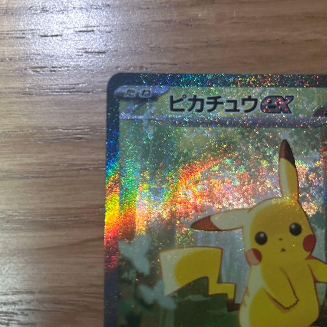 [早い者勝ち！]ピカチュウex SAR スタートデッキ100 No.25