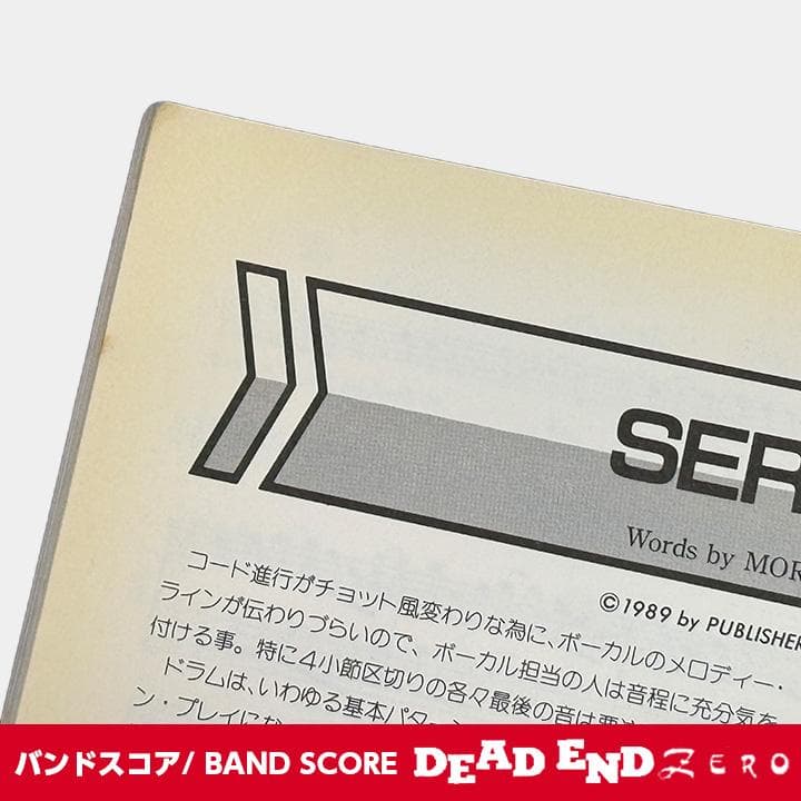 DEAD END ZERO バンドスコア
