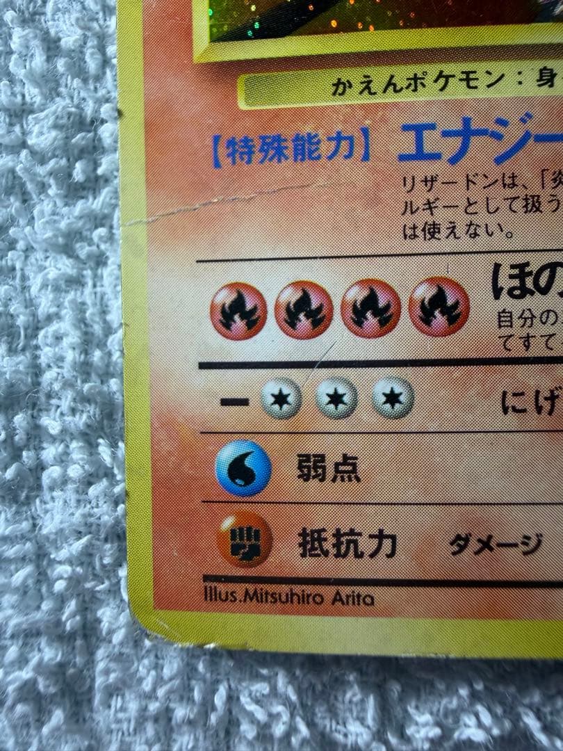 ポケモンカード かえんリザードン