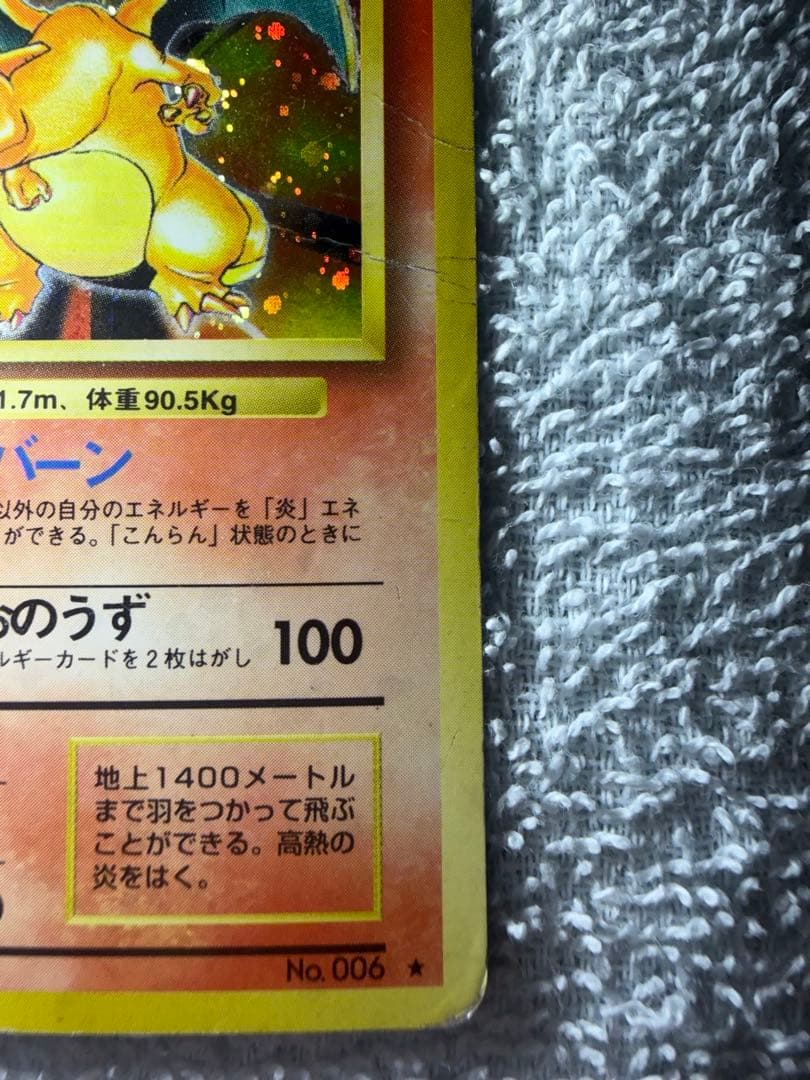 ポケモンカード かえんリザードン