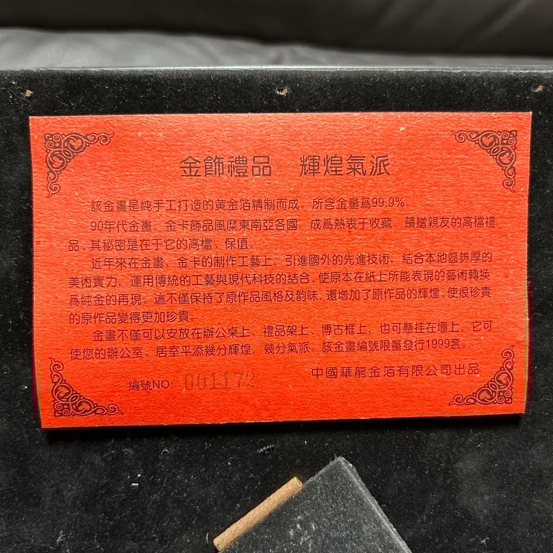 金箔工芸品　純足金　額縁　中国　純金　金箔工芸画