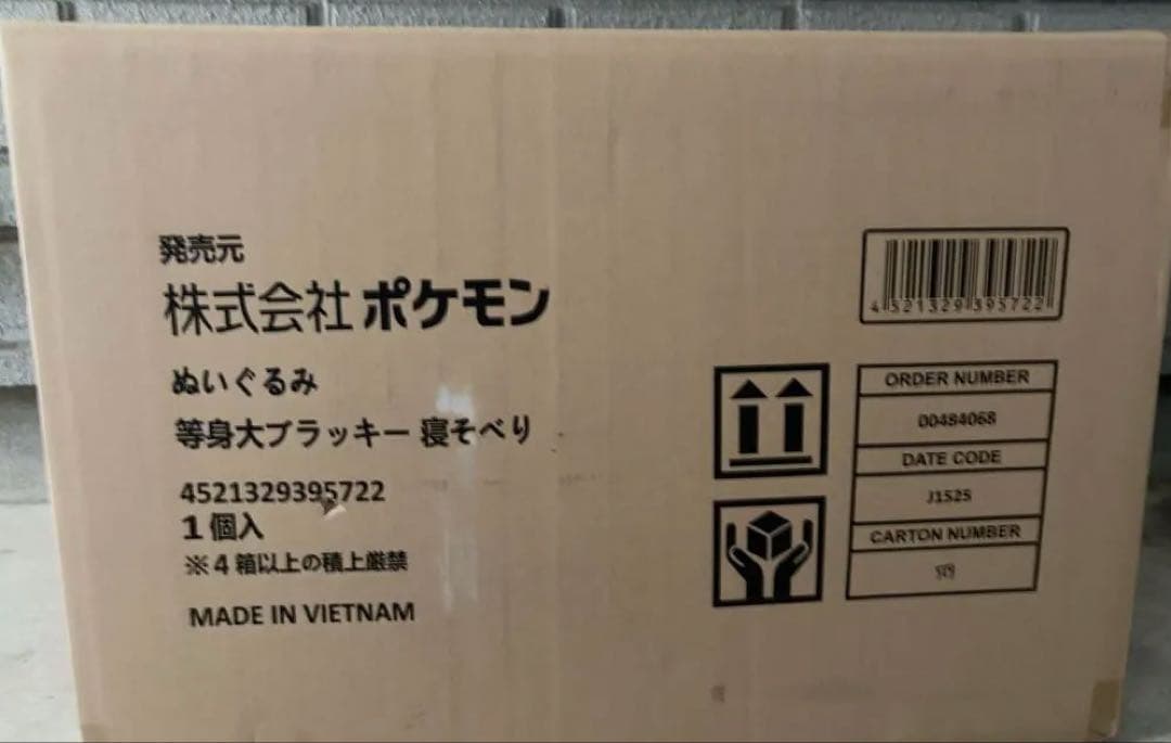 【新品・未開封】ブラッキー 等身大 ぬいぐるみ ポケモン受注生産