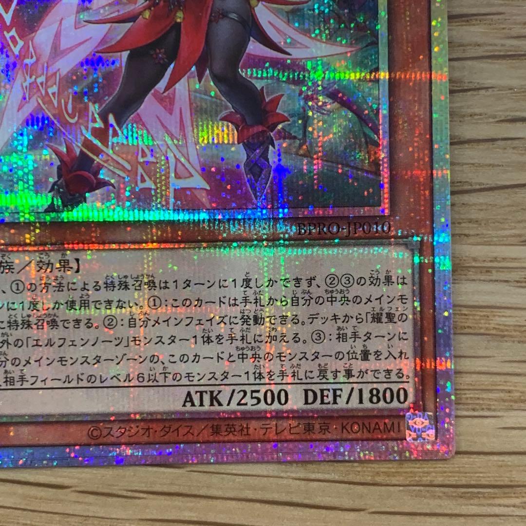 遊戯王　耀聖の花詩　エルフェンノーツ　ルキナ プリズマ　2枚　五つ目