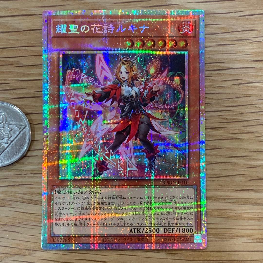 遊戯王　耀聖の花詩　エルフェンノーツ　ルキナ プリズマ　2枚　五つ目