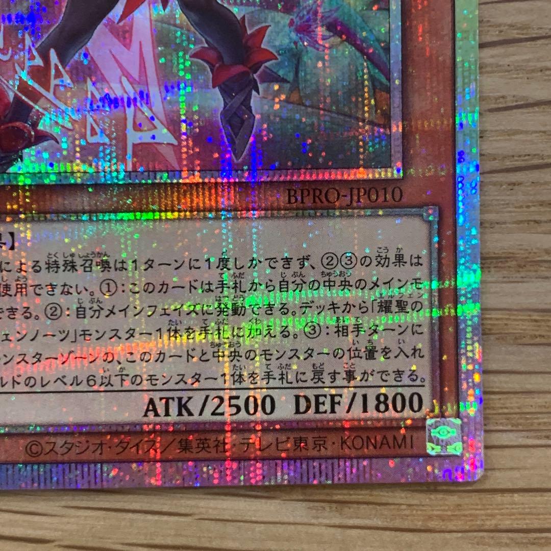 遊戯王　耀聖の花詩　エルフェンノーツ　ルキナ プリズマ　2枚　五つ目