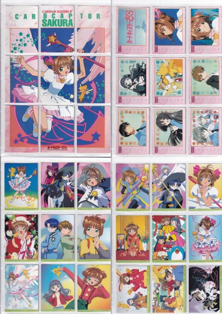 カードキャプターさくら　カードダスマスターズ１、２、３、４　フルコンプ