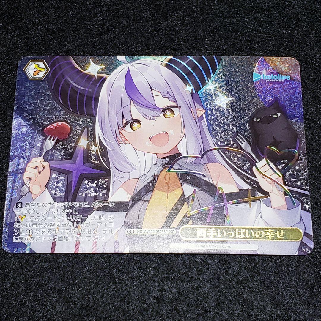 両手いっぱいの幸せ SSPサイン ホロライブ ラプラスダークネス