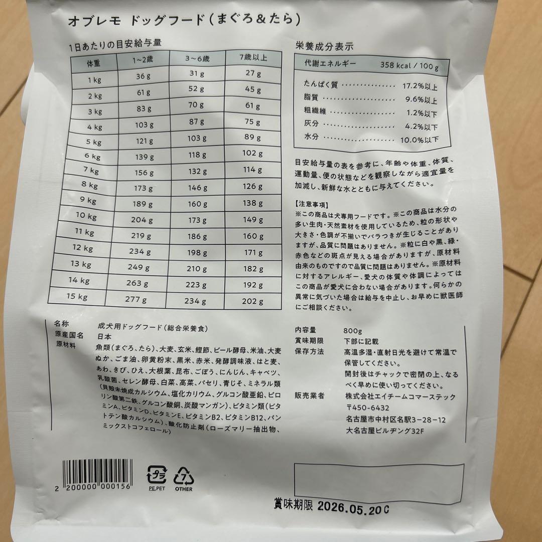 【新品未開封】オブレモ　ドッグフードまぐろ＆たら　2袋