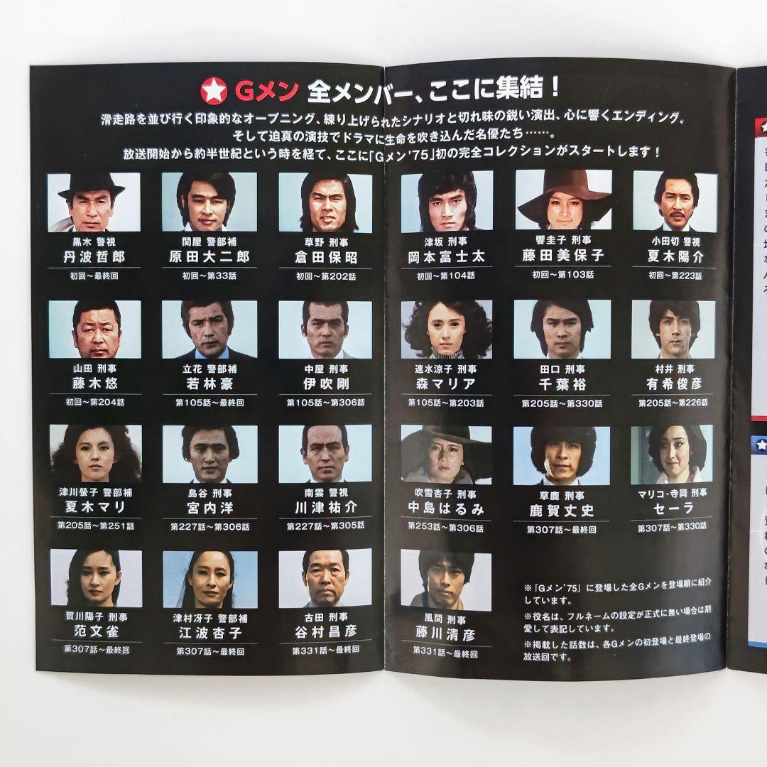 「Ｇメン’７５」ＤＶＤコレクション販促用チラシ（非売品・新品・２０２１年）