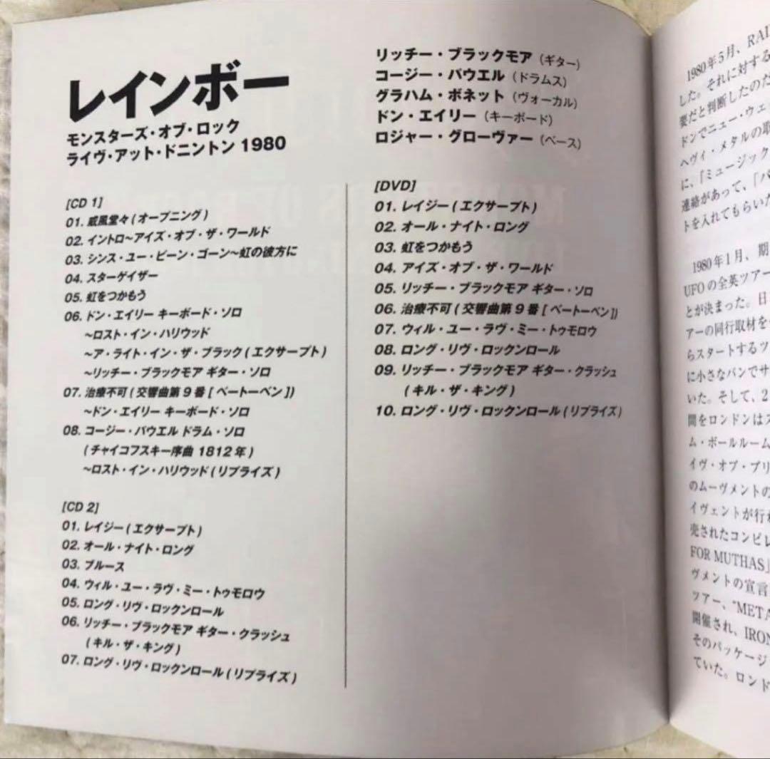 2CD＋DVD！Rainbow / Monsters Of Rock 1980