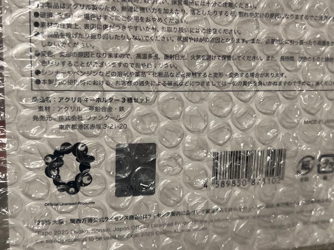 Ado ミャクミャク 万博 アクリルキーホルダー 3種セット　大阪　関西