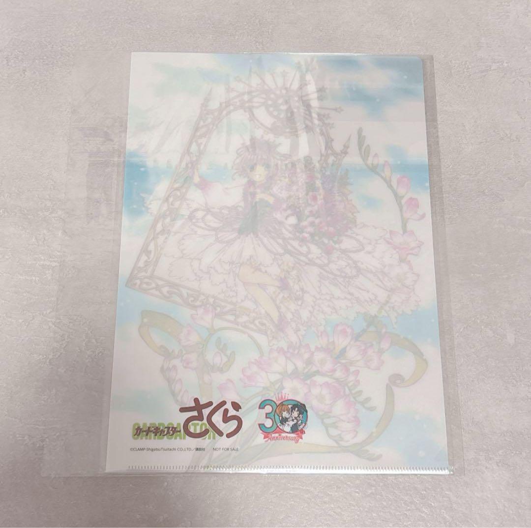 カードキャプターさくら 30周年 限定 描き下ろし クリアファイル 木之本桜