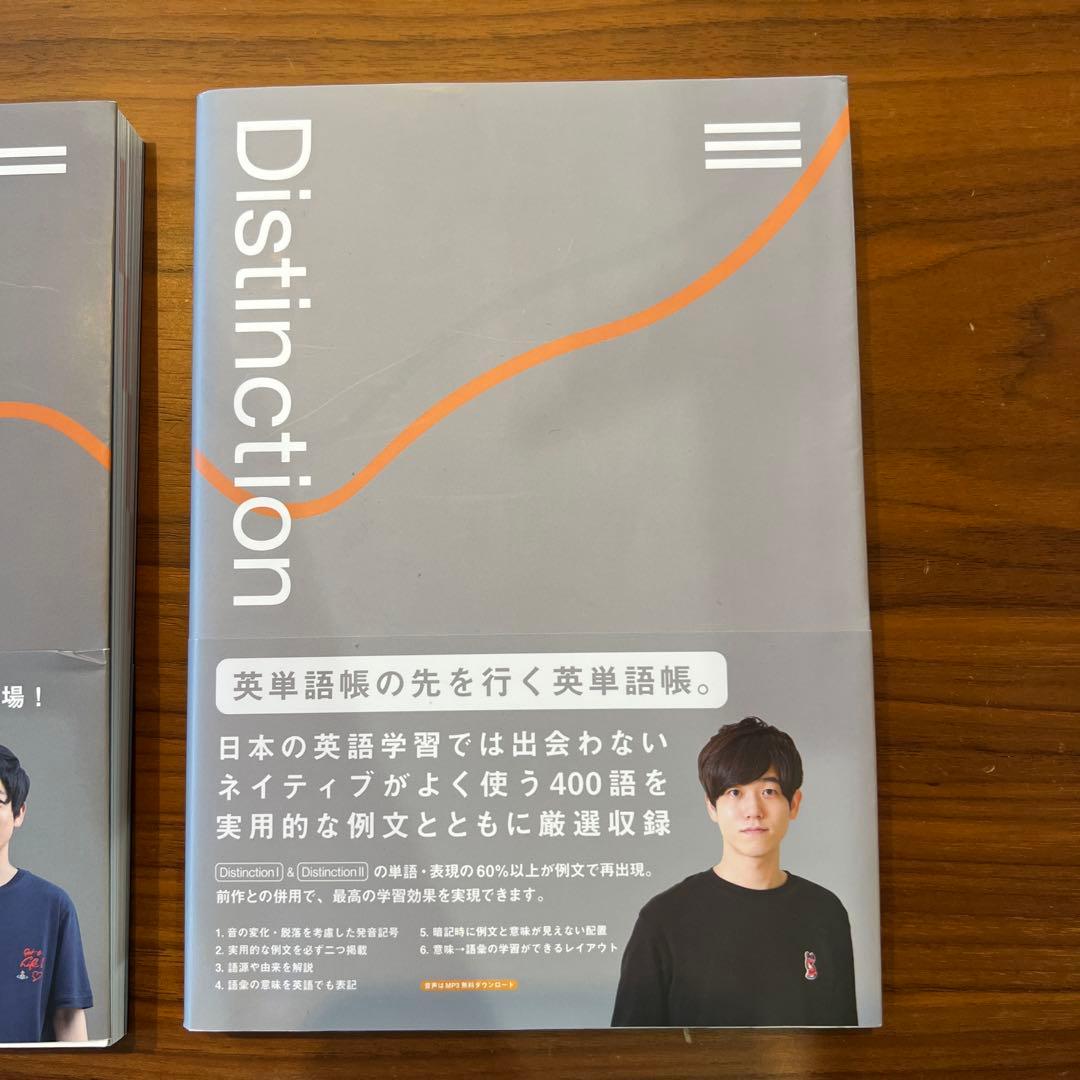 Distinction 英単語帳 3冊セット