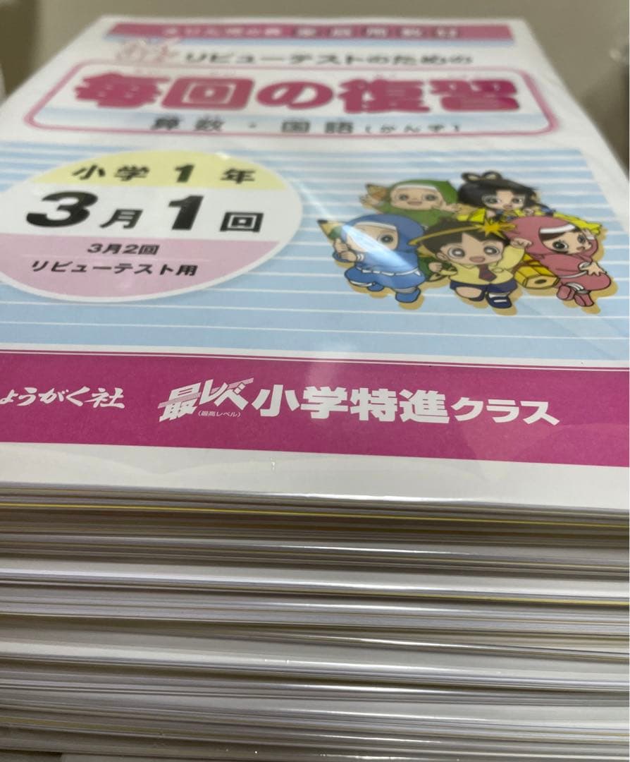 奨学社　小学生特進クラス　小1 毎回の復習