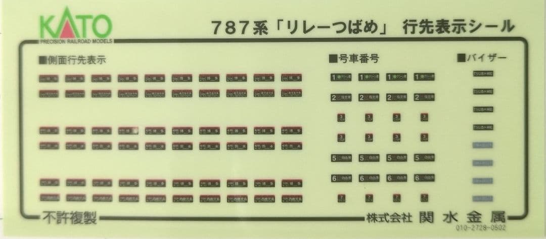 鉄道模型 787系 リレーつばめ 7両セット
