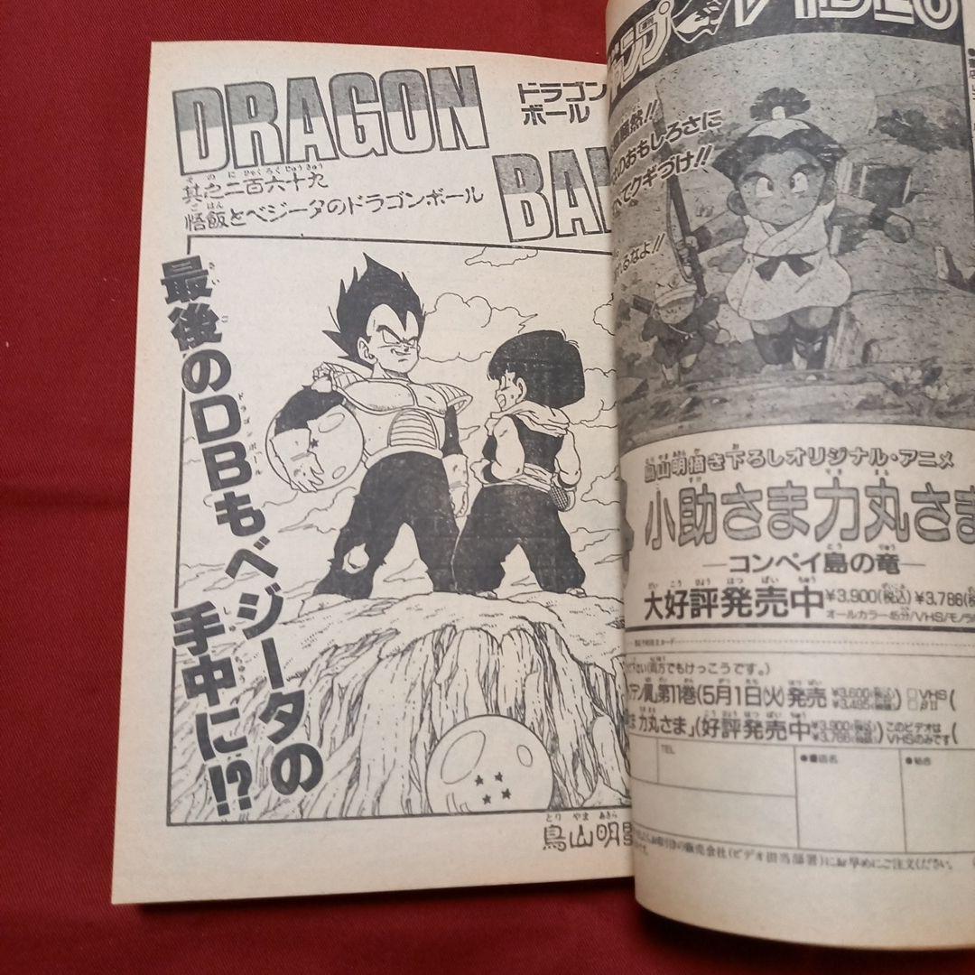 【極美品】週刊 少年 ジャンプ 1990年 18号 漫画 アニメ