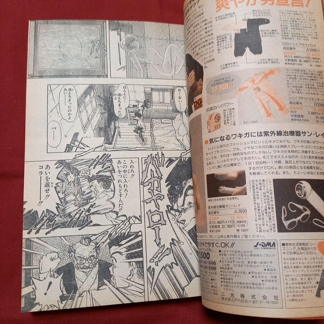 【極美品】週刊 少年 ジャンプ 1990年 18号 漫画 アニメ