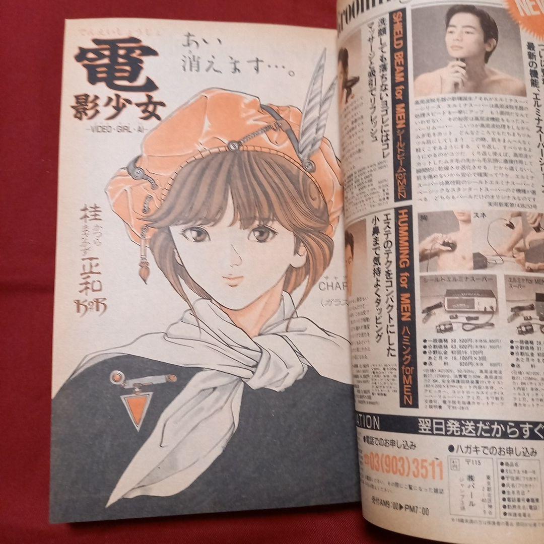 【極美品】週刊 少年 ジャンプ 1990年 18号 漫画 アニメ