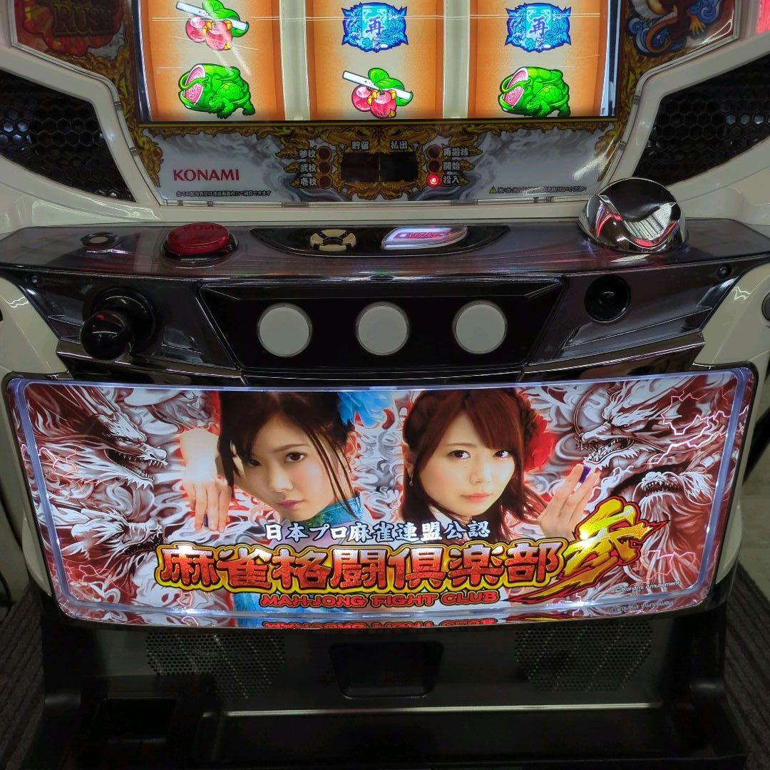 パチスロ実機　麻雀格闘倶楽部　参　不要機付　送料無料