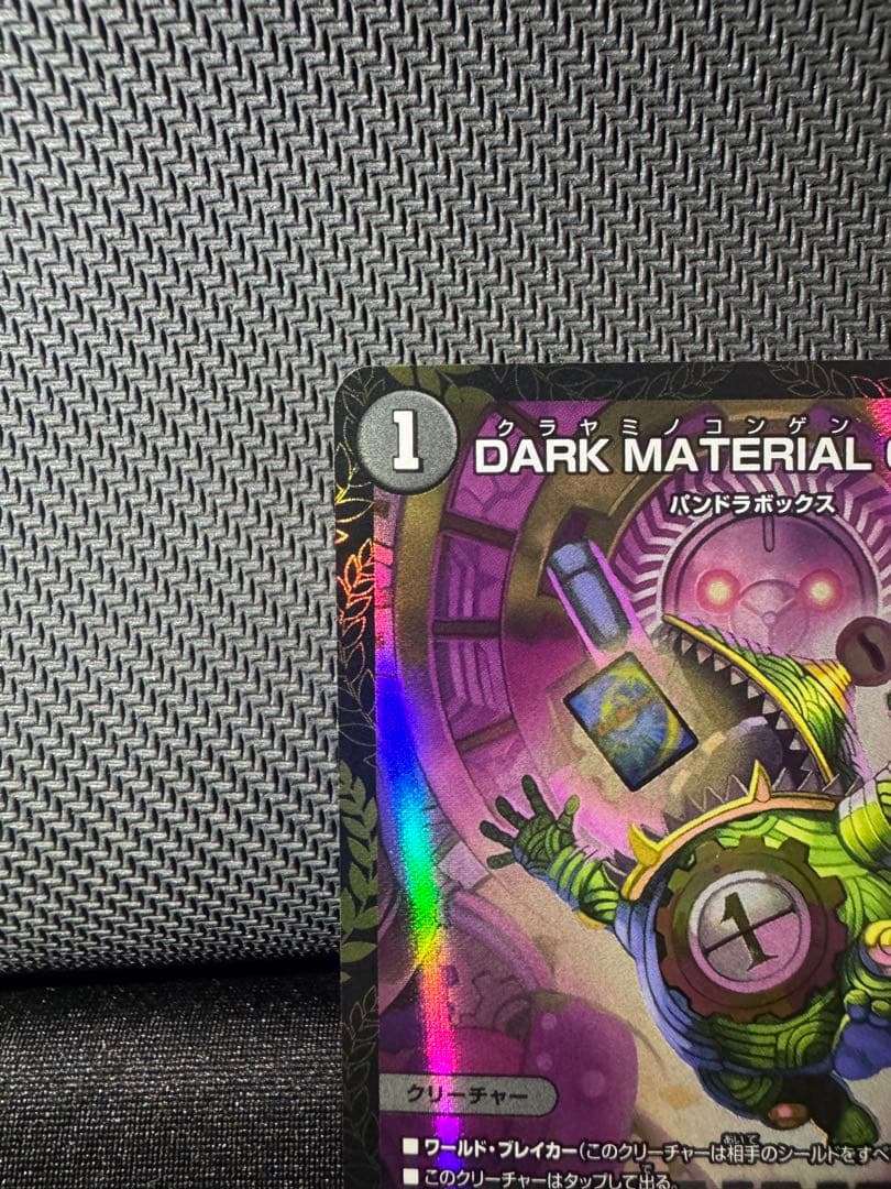 DARK MATERIAL COMPLEX プロモカード
